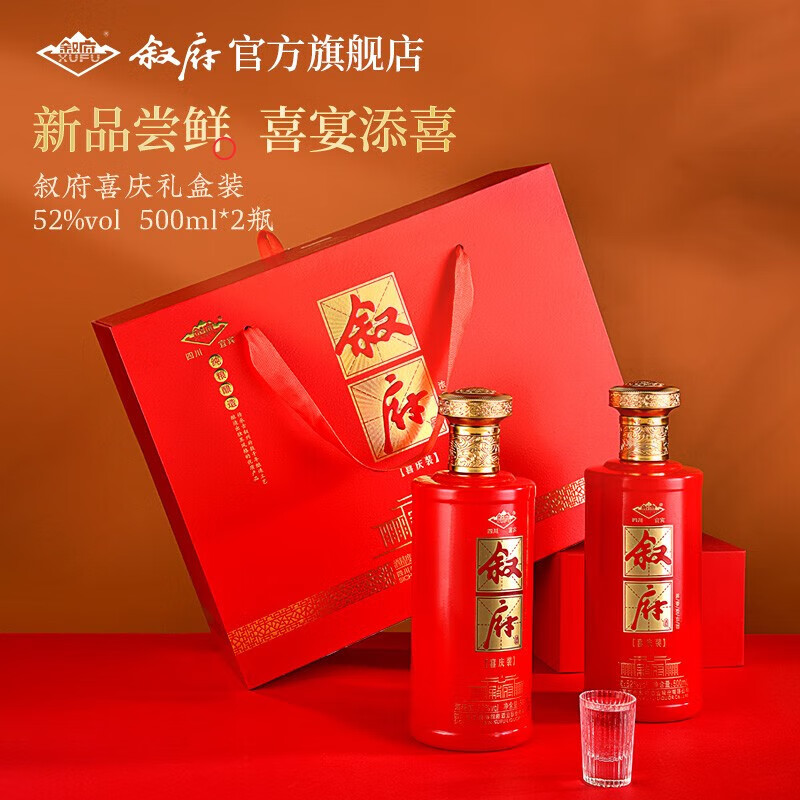 叙府酒 喜庆礼盒酒 浓香型白酒 婚宴喜酒 国产高度白酒 长辈送礼 52度 500mL 2瓶 礼盒装