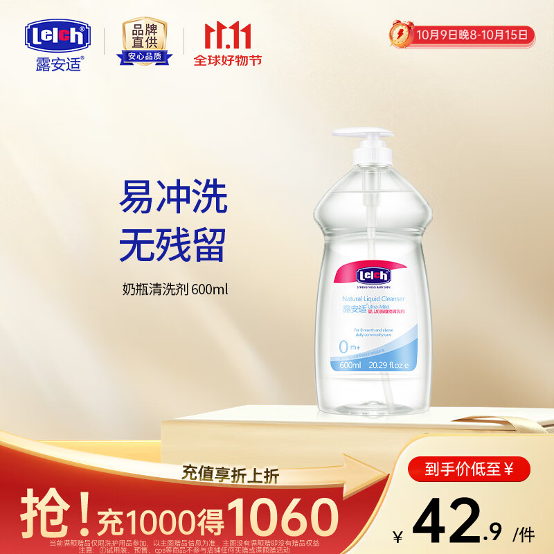 先领29-5卷 24.9元 露安适 婴儿奶瓶 植物清洗剂 600ml - 线报酷 先领29-5卷 24.9元 露安适 婴儿奶瓶 植物清洗剂 600ml - 线报酷