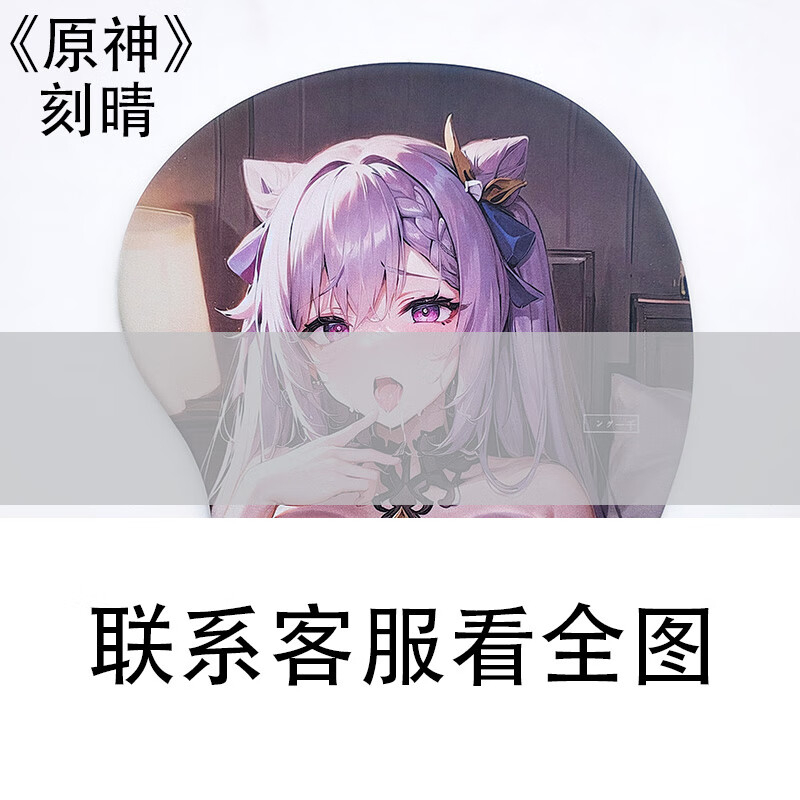山头林村鼠标垫3d胸禁欲系凸点 3d鼠标垫护腕天然橡胶凸点义乳原神宵