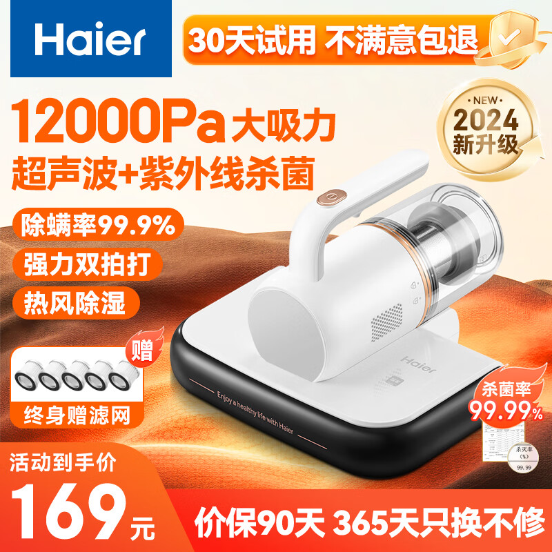 海尔（Haier）除螨仪吸尘器一体机家用床上紫外线杀菌除螨机超声波去螨虫大吸力吸尘神器热风除湿沙发被褥清洁机 【升级超声波抑螨】CL1W皓月白