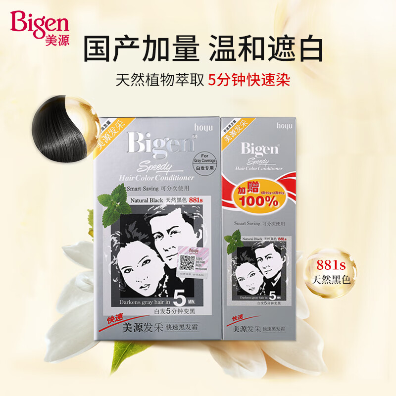Bigen美源染发剂日本原装进口染发膏男士女士专用快速黑发霜 天然黑 881s