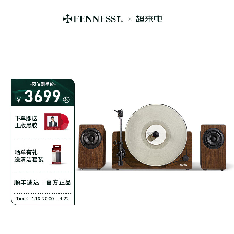 Fennessy 梵尼诗 M20 声道2.0 HiFi立式分体黑胶唱片机 蓝牙音箱 胡桃木色