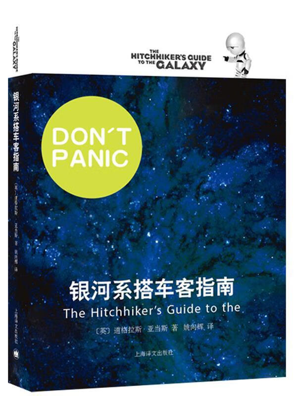 正版旧书 银河系搭车客指南