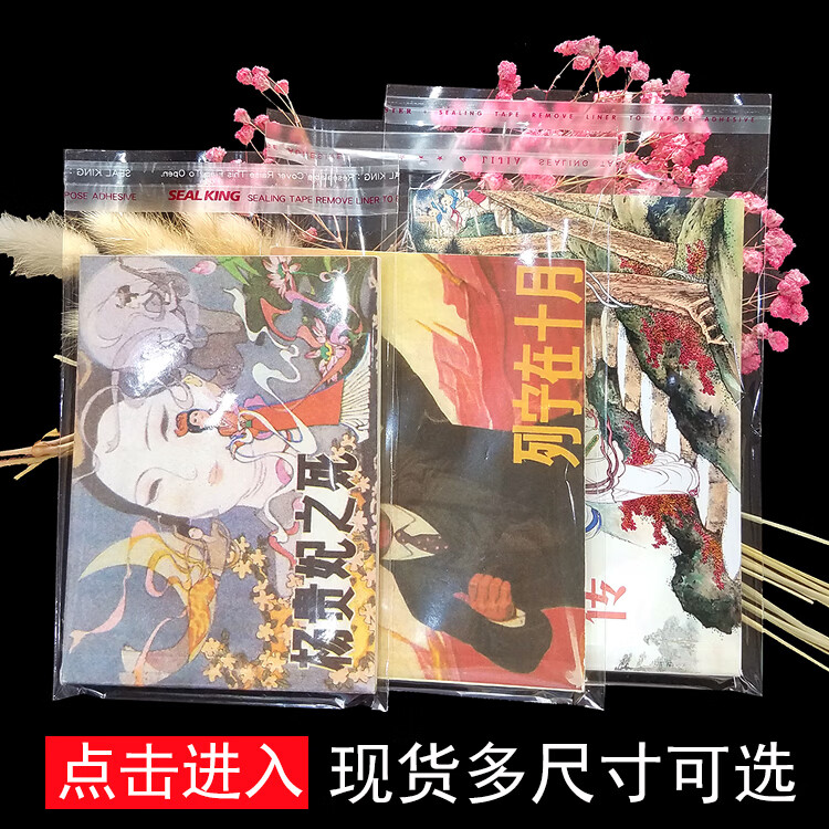 澳颜莱64开书本包装袋 64开书包装袋 32开连环画小本自粘袋 opp不干胶