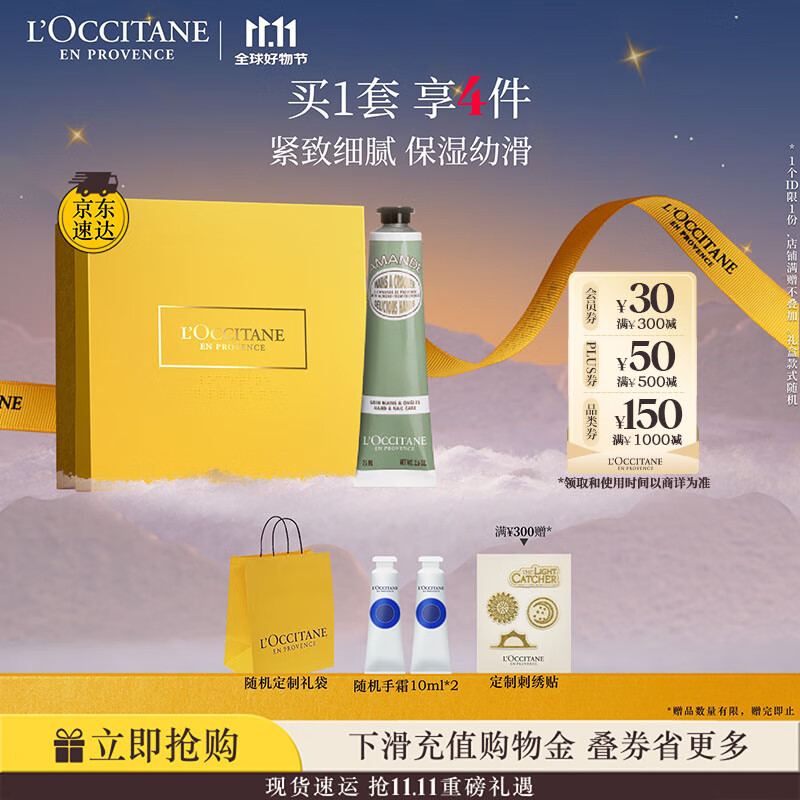 欧舒丹护手霜礼盒甜扁桃紧致75ml保湿滋润嫩肤防干燥生日礼物送男女友