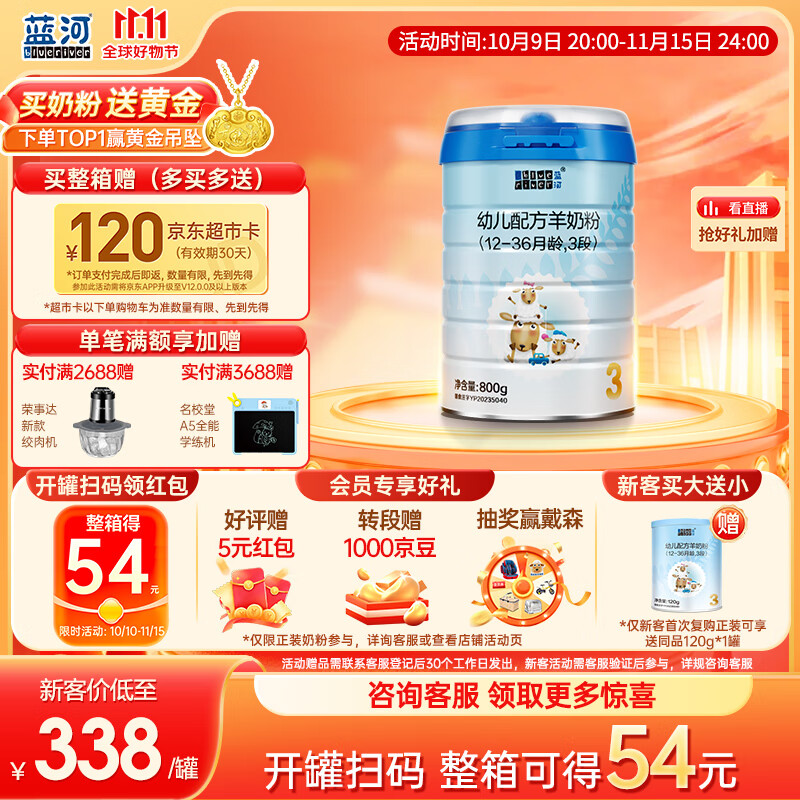 蓝河【整箱返54】幼儿配方绵羊奶粉 1-3岁 3段800g罐装新西兰进口