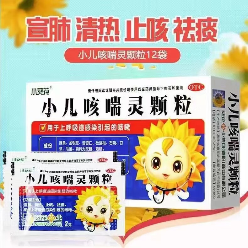 [小葵花] 小儿咳喘灵颗粒 2g*12袋/盒 1盒