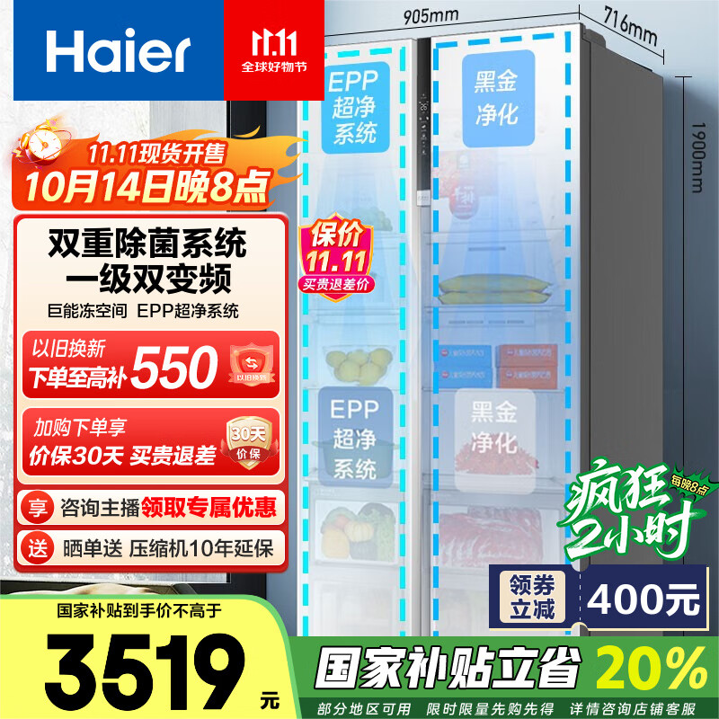 Haier/海尔冰箱 621升双开门对开门一级变频风冷无霜家用大容量电冰箱大冷冻空间国家补贴20% BCD-621WLHSS95W9U1