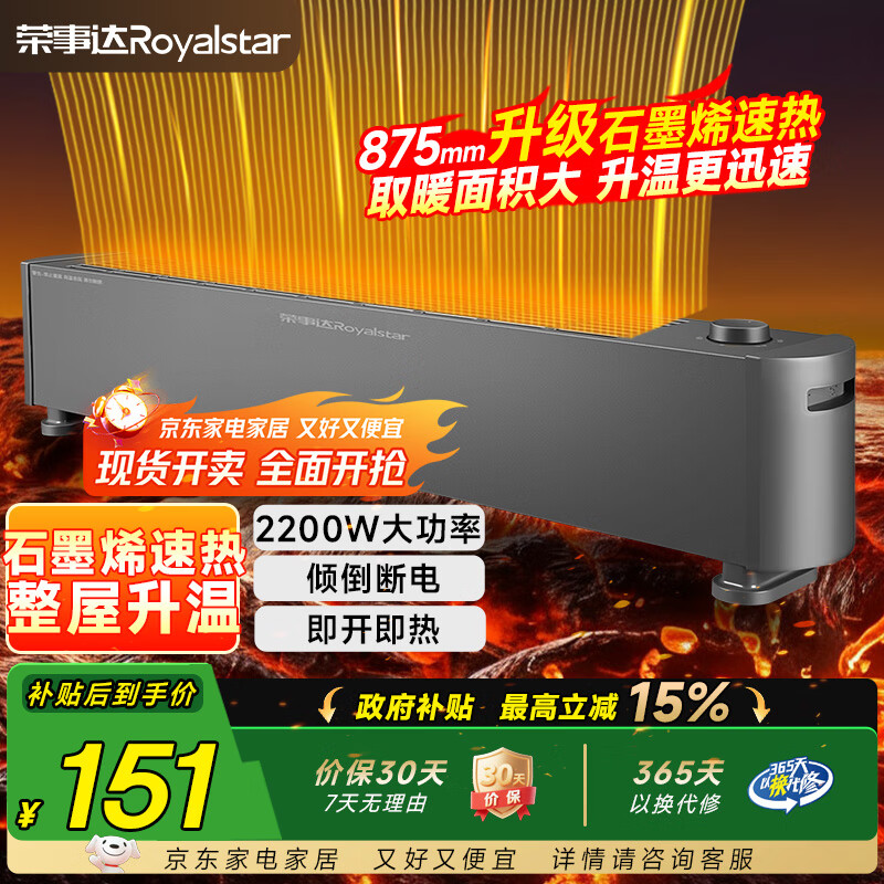 荣事达（Royalstar）【电暖器热卖单品】石墨烯踢脚线电热取暖器家用电暖气大面积速热暖风机全屋升温地暖 NDT-2230X