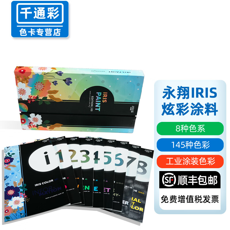 永翔色卡iris炫彩涂料色卡ys-iris-03自行车,单车,机动车,工业涂装