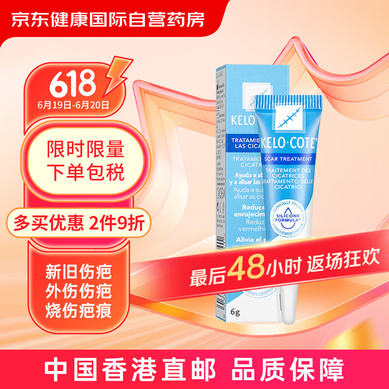 芭克美国kelocote芭克硅胶软膏双眼皮巴克疤克疤膏疤痕淡化修护 孕妇