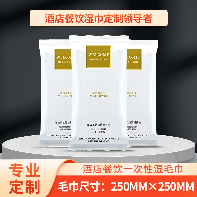 貝凈潔一次性濕毛巾獨(dú)立包裝餐飲酒店飯店通用濕巾細(xì)纖維 25cm【100包】白金包裝