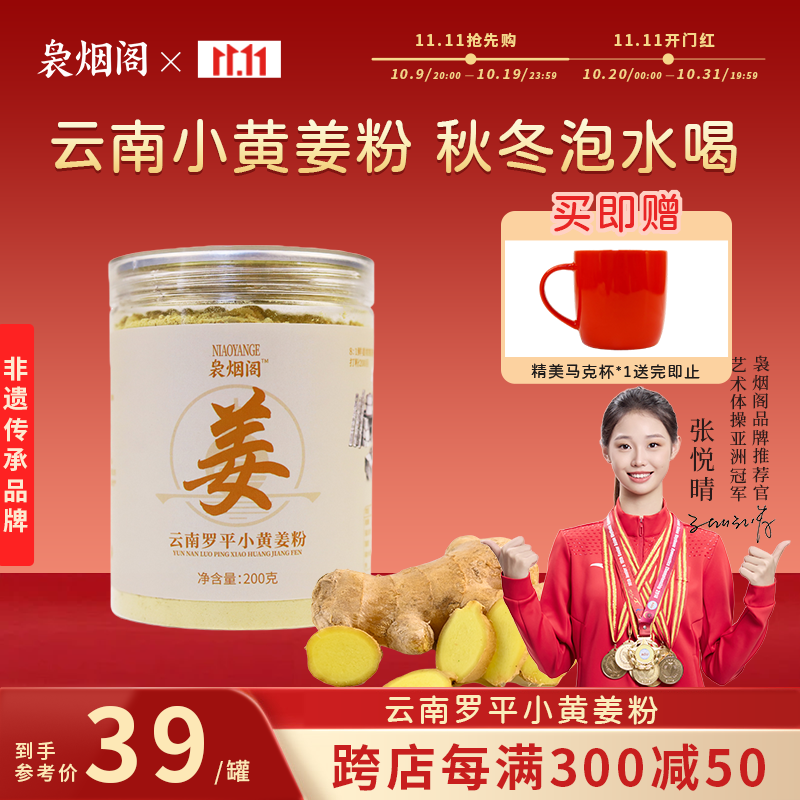袅烟阁小黄姜粉纯姜粉云南罗平老干姜食用秋冬季泡水喝200g