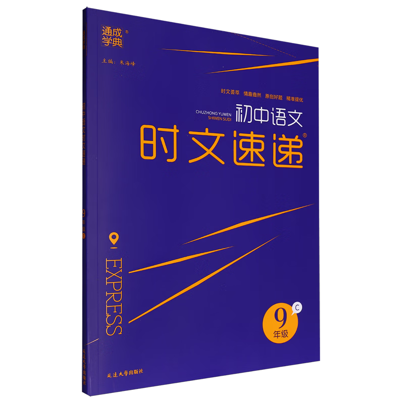 初中语文时文速递.九年级:C