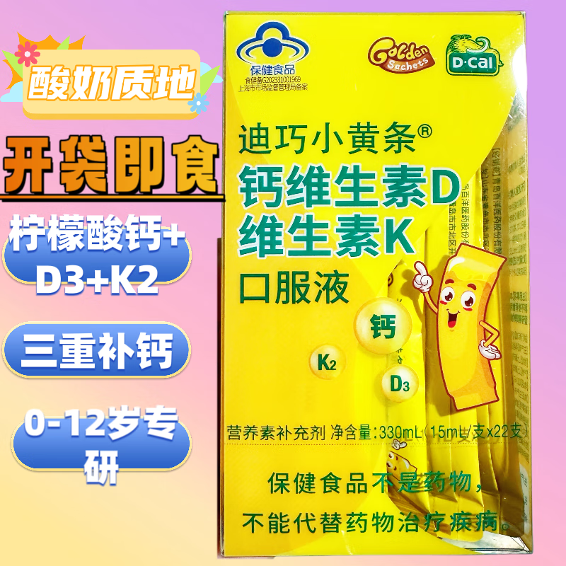 迪巧(D-cal)小黄条液体钙幼儿维生素d3+k2儿童补钙锌柠檬酸钙复合维生素 （15ml/条*22条）一盒