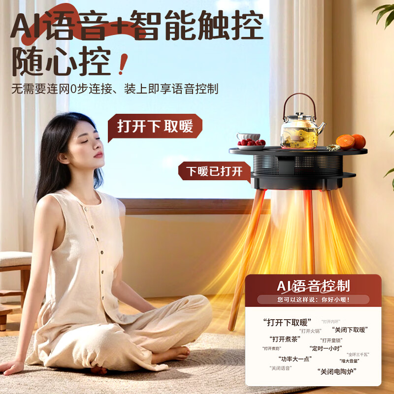 探长新款多功能智能语音围炉煮茶取暖器家用暖风机烤火炉子一体化取暖桌暖风机 【升级款热卖套装】花式茶饮围炉