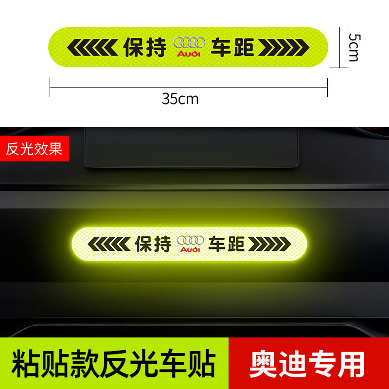 l/a3/a7保持车距反光车贴警示汽车贴纸 【奥迪】钻石级反光300米可见1