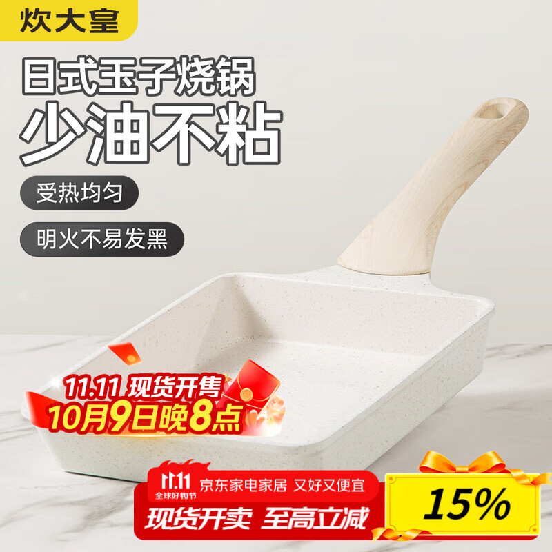 炊大皇 不粘锅玉子烧煎锅日式煎蛋锅厚蛋烧锅煎牛排锅小锅平底锅19*14cm