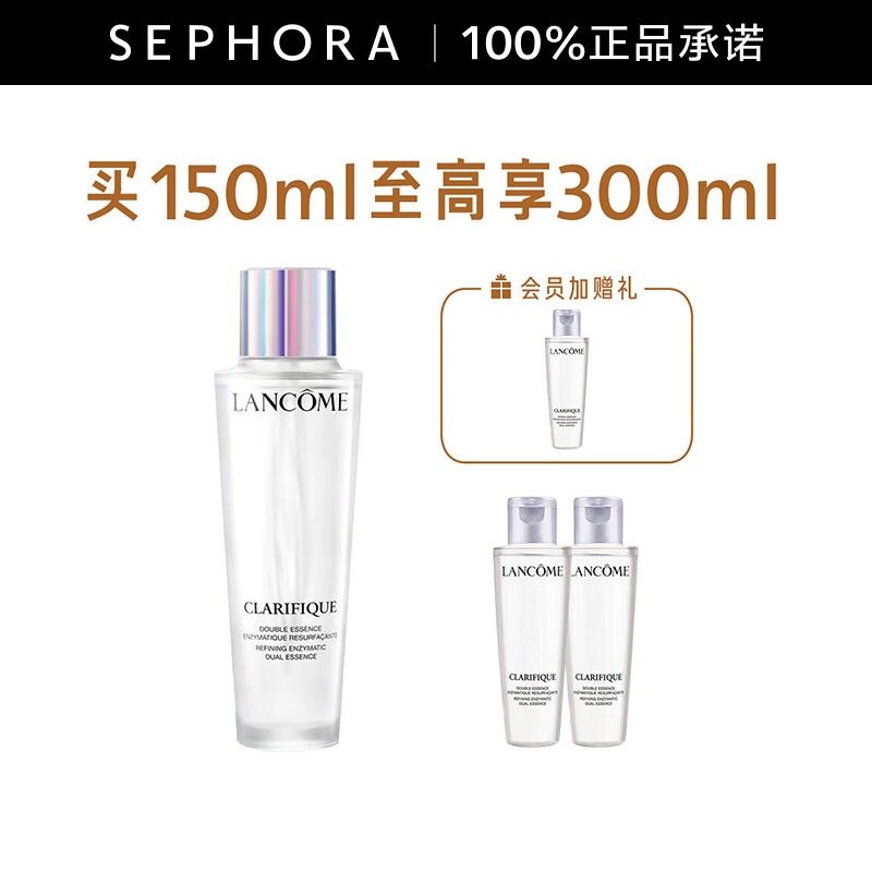 兰蔻（LANCOME） 净澈焕肤双重精华水极光水  护肤 精华液 爽肤水 买150ml享300ml