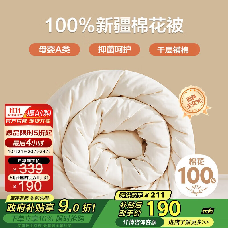 博洋家纺 暖初A类抑菌纯棉100%新疆棉花被子 春秋被220*240cm