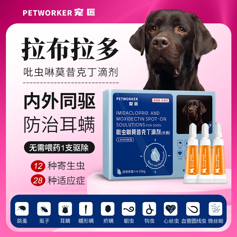 狗狗内外同驱宠物驱虫体内外一体狗驱虫 防治跳蚤耳螨疥螨螨虫虱子