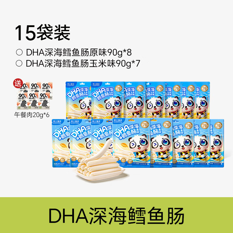 不二宝贝鳕鱼肠火腿零食搭无添加一岁两岁宝宝健康婴儿幼儿童辅食 [15袋送6件]原味90g