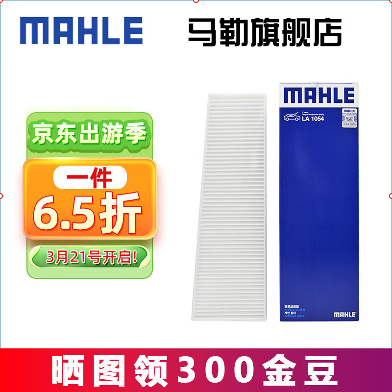 马勒（MAHLE）外置空调滤芯格滤清器过滤网冷暖气格新款奥迪汽车保养专用配件 奥迪A6L/C7 12-18款-外置