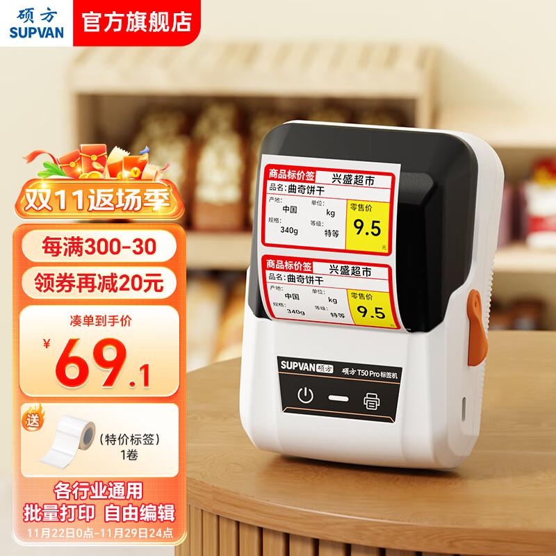 硕方T50S T50 T56超市服装店卷烟价格标签打印机热敏标签打印机标签机 T50Pro打超市（1卷纸）