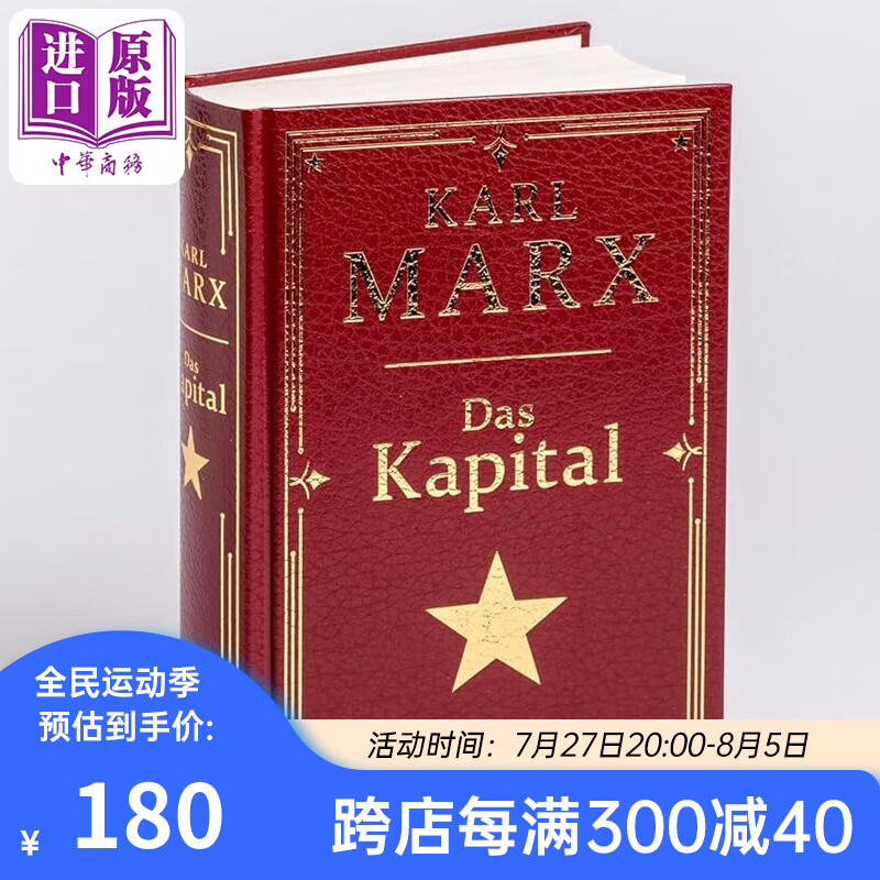 预售 【德文版】资本论 卷一 1872年第二版 未删减 皮革封面 karl