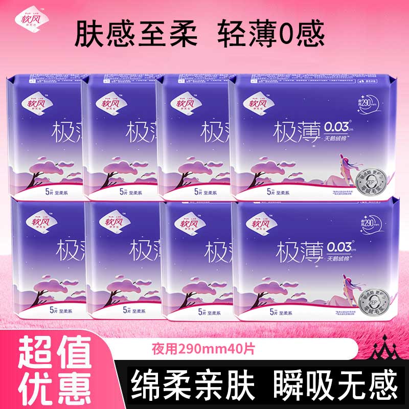 软风研究社【超值优惠】卫生巾棉柔超薄特长夜用姨妈巾女组合防漏正品290mm 棉柔 290mm 50片
