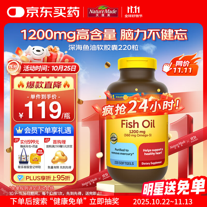 Nature Made天维美深海鱼油软胶囊含dha epa呵护心脑眼 中老年 美国进口220粒