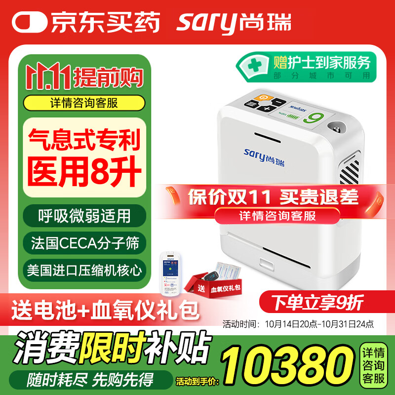 尚瑞气息式便携式制氧机医用8升等效老人孕妇吸氧户外高原旅游OCN-7G