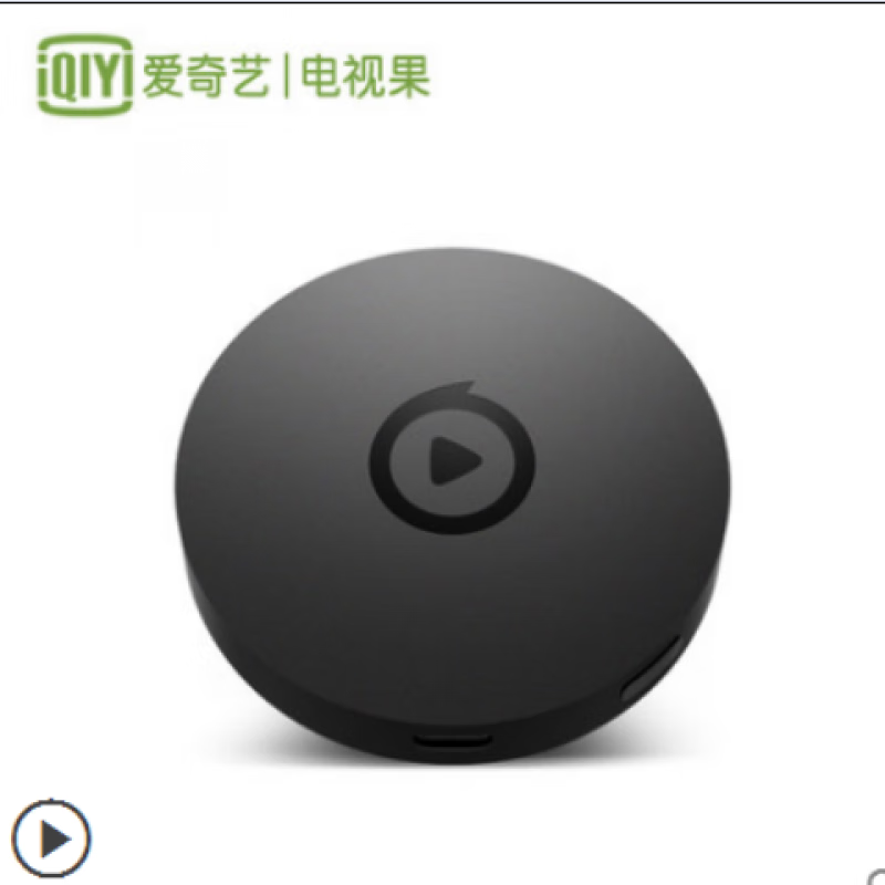 電視果愛奇藝3家用wifi網(wǎng)絡(luò)機(jī)頂電視盒子手機(jī)無(wú)線投屏器 3