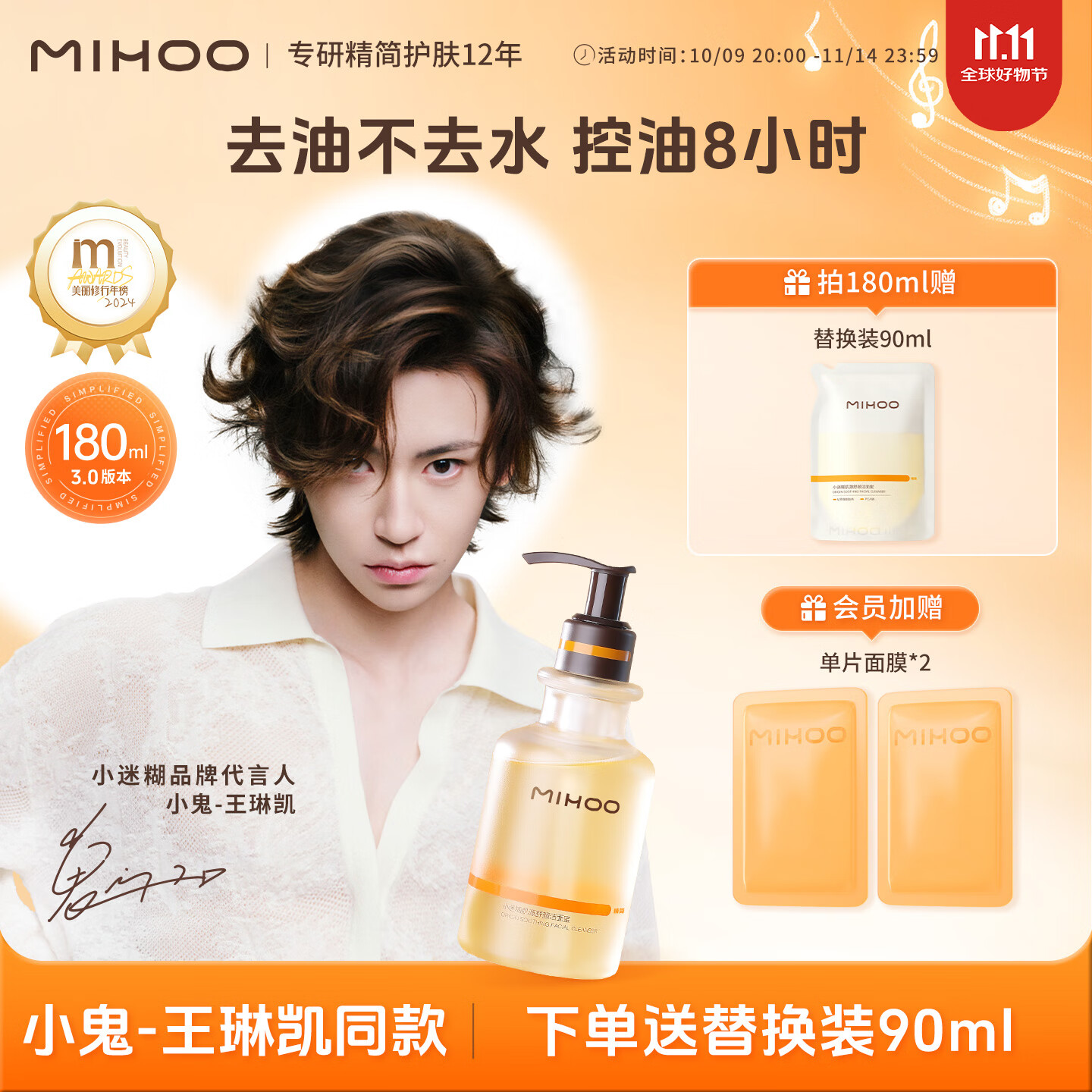 小迷糊【小鬼-王琳凯同款】肌源氨基酸洗面奶控油男女洁颜蜜180ml3.0版
