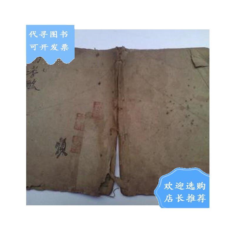 【二手八成新】木刻 线装 《劝孝歌 》 七言杂字 形式     下单见图和