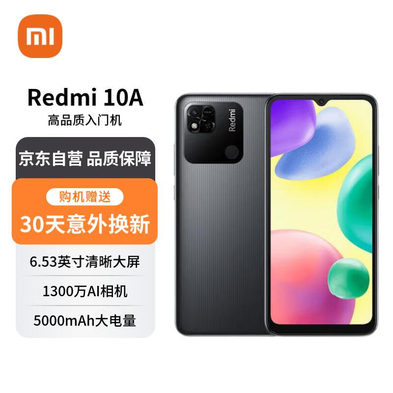 小米Redmi 10A 5000mAh大电量 1300万AI相机 八核处理器  4GB+64GB 暗影黑 小米红米手机【赠服务】