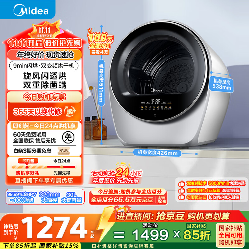 美的（Midea）2.5公斤迷你烘干机 MH25V10E极光舱 滚筒式干衣机小型 即烘即穿免安装 紫外线除菌 除HPV 以旧换新