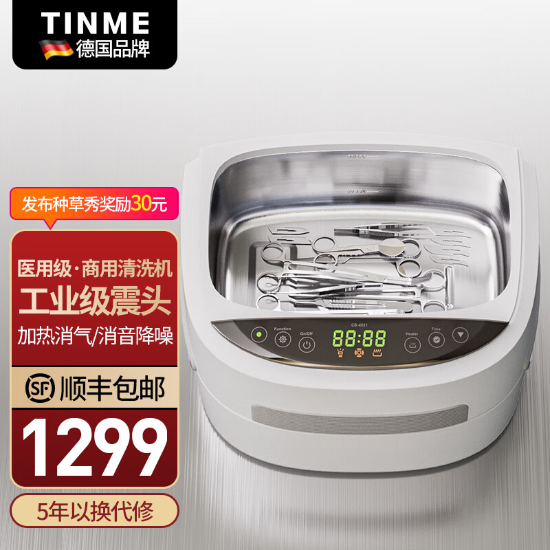 TINME德國超聲波清洗機大功率戒指工業(yè)玉石首飾假牙牙套手表眼鏡洗清機 CD-4821-工業(yè)級超聲波清洗機-眼鏡清洗機