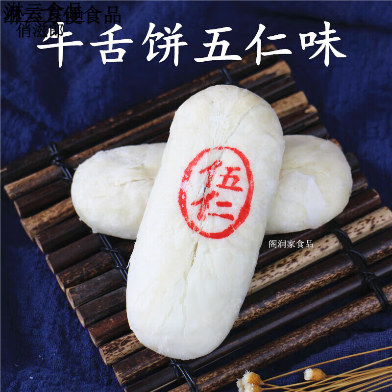 特产优联正宗牛舌饼唐山老味翻毛白皮传统手工老式千层酥皮饼椒盐枣泥