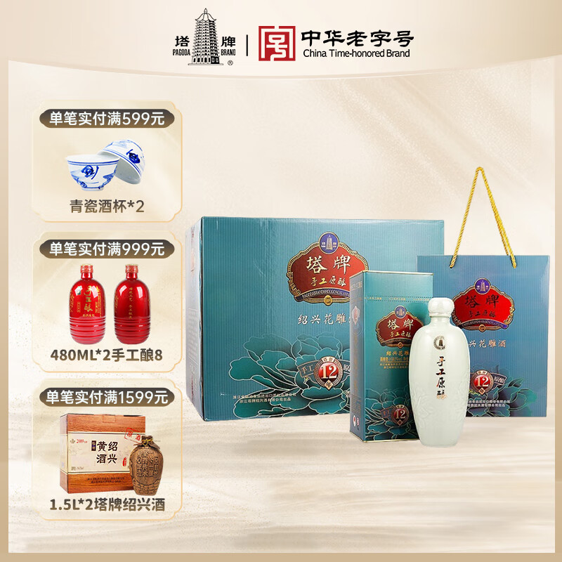 塔牌绍兴黄酒花雕酒 十二年手工原酿12年礼盒装（每两瓶配礼袋） 500mL 6瓶