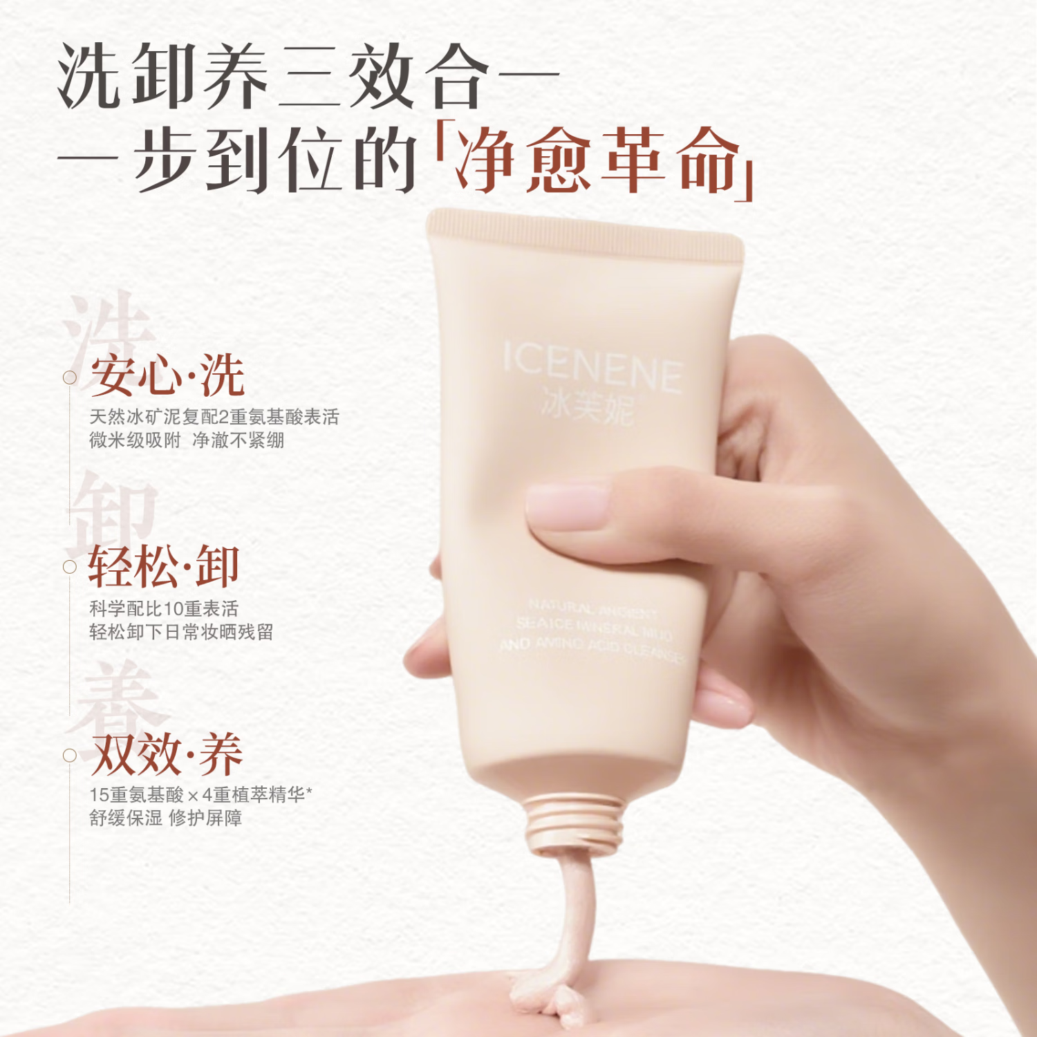 冰芙妮天然火山泥氨基酸洁面膏控油舒缓修护敏感肌专用温和清洁洗面奶 【买一送3】送洁面膏体验装10g*3