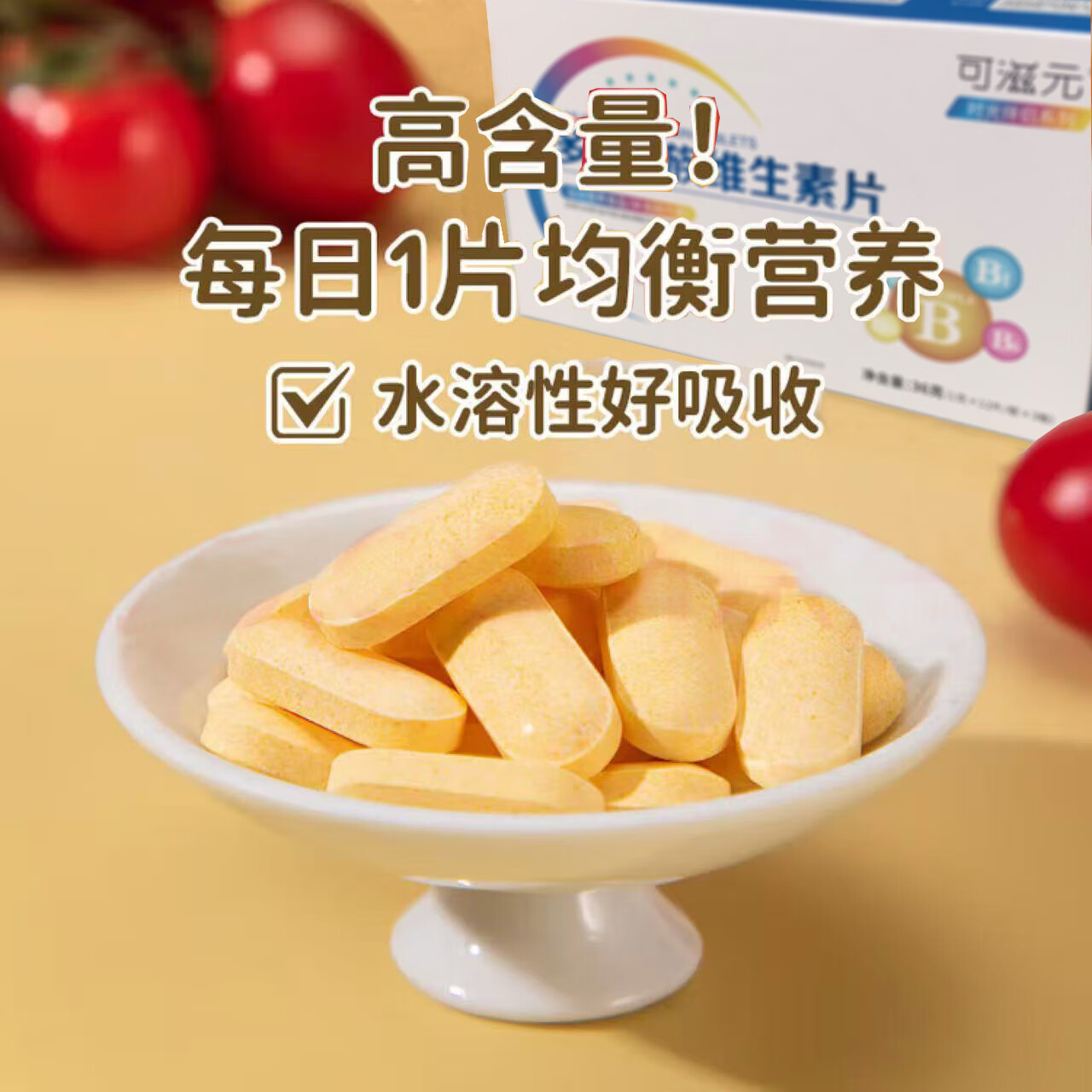 可滋元复合维生素B族片8种维B加硒牛磺酸B1B2B6B12生物素烟酰胺叶酸泛酸 恢复精力缓解疲劳3盒96粒（季度装）