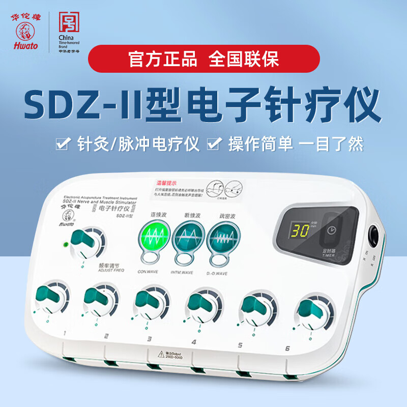 华佗牌 华佗电针仪sdz-ii电子针疗针灸仪医用理疗多功能中医针灸专用
