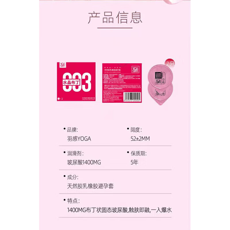 通用003水晶布丁玻尿酸套1400mg玻尿酸超润薄 1盒[2只装]003水晶布丁1400mg玻