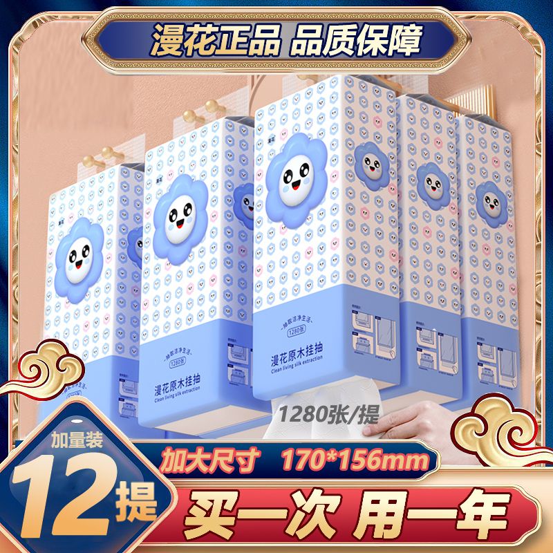 漫花悬挂式抽纸大包1280张家用整箱批发4层加厚餐巾纸擦手纸厕纸 12大提加大加厚 囤货装 原生木浆-加大加厚1280张_提