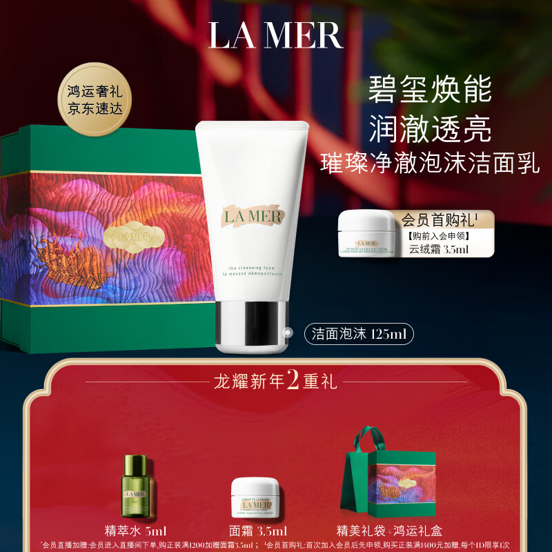 海蓝之谜（LA MER）璀璨净澈泡沫洁面乳125ml洗面奶护肤品化妆品礼盒新年生日礼物女