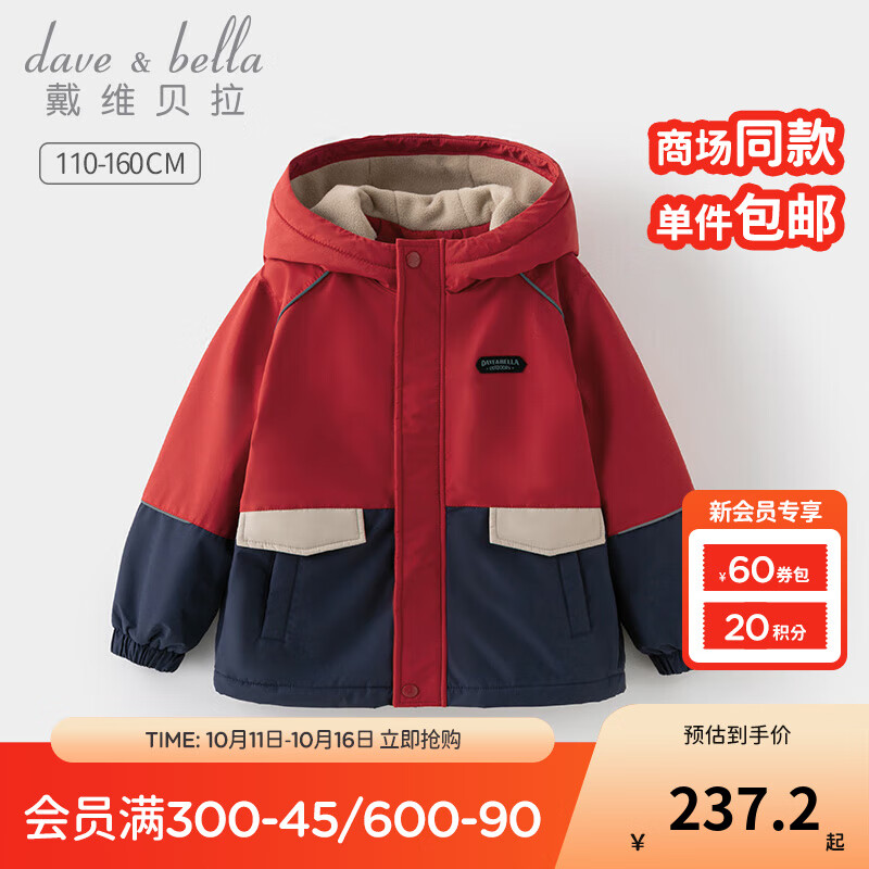 戴维贝拉（DAVE＆BELLA）加绒中大童外套连帽儿童上衣三防男童外衣休闲小孩子衣服冬季新年 暗红色【现货】 120 cm（建议身高110-120cm）