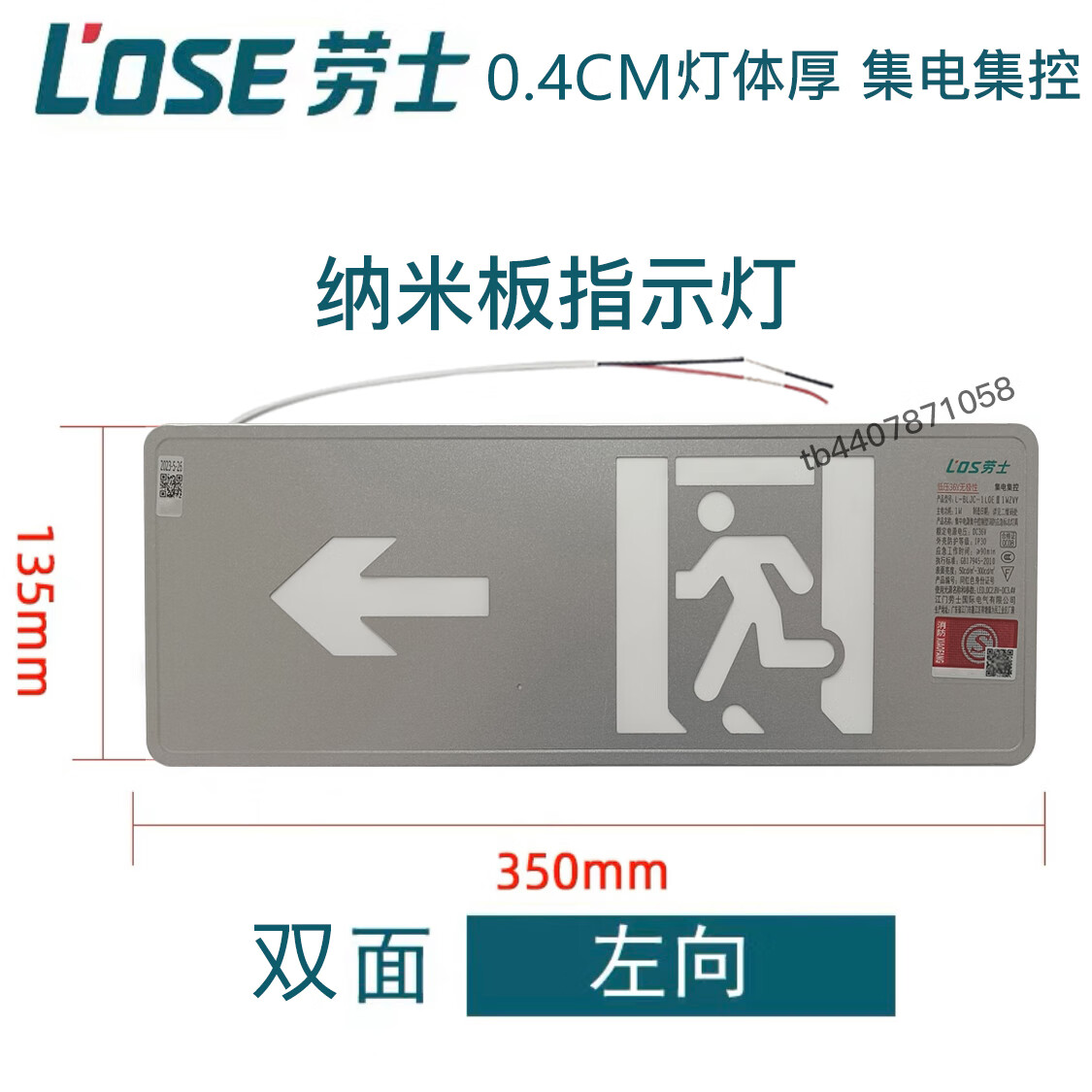 劳士安全出口指示灯牌疏散逃生通道紧急出口a型智能36v方向 双面向左