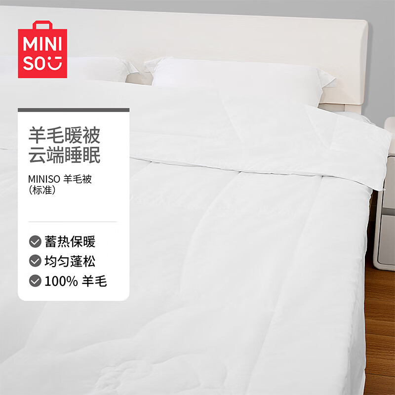 名创优品（MINISO）【100%羊毛被A类亲肤】透气保暖被子被芯2*2.3米双人床被子