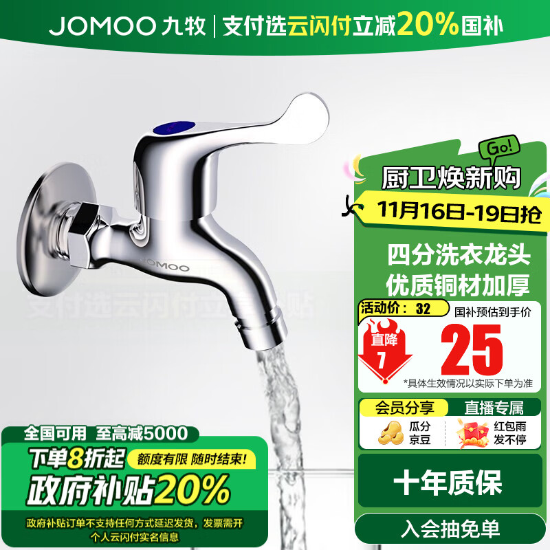 九牧（JOMOO） 黄铜加厚龙头优质阀芯单冷快开水4分口洗衣机龙头7212